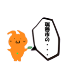 瑞穂のかきうさ 市内地名版（個別スタンプ：1）