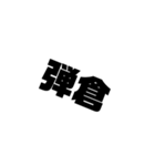 拳銃の部品名（個別スタンプ：5）