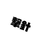 拳銃の部品名（個別スタンプ：8）