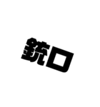 拳銃の部品名（個別スタンプ：9）