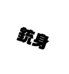 拳銃の部品名（個別スタンプ：10）