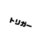 拳銃の部品名（個別スタンプ：16）