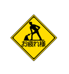 道路標識01（個別スタンプ：5）