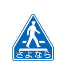 道路標識01（個別スタンプ：22）