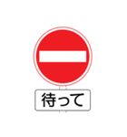 道路標識01（個別スタンプ：29）
