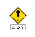 道路標識01（個別スタンプ：36）