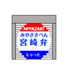 宮崎弁スタンプ、じゃった！（個別スタンプ：16）