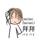 中国語xピンインx日本語 v1（個別スタンプ：1）