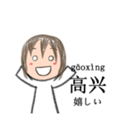 中国語xピンインx日本語 v1（個別スタンプ：10）