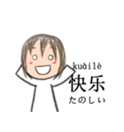 中国語xピンインx日本語 v1（個別スタンプ：16）