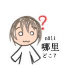 中国語xピンインx日本語 v1（個別スタンプ：20）
