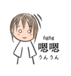 中国語xピンインx日本語 v1（個別スタンプ：21）