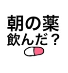 お薬飲んだかな？お薬見守り隊 デカ文字（個別スタンプ：1）