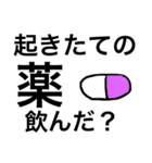 お薬飲んだかな？お薬見守り隊 デカ文字（個別スタンプ：5）