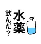 お薬飲んだかな？お薬見守り隊 デカ文字（個別スタンプ：15）