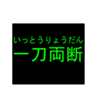 四字熟語のアニメーションスタンプ 3（個別スタンプ：2）