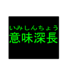 四字熟語のアニメーションスタンプ 3（個別スタンプ：4）