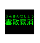 四字熟語のアニメーションスタンプ 3（個別スタンプ：14）