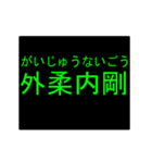 四字熟語のアニメーションスタンプ 3（個別スタンプ：21）