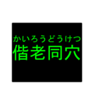 四字熟語のアニメーションスタンプ 3（個別スタンプ：23）