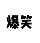 『爆笑』（個別スタンプ：9）