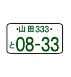 ナンバープレート語呂：山田（ポケベル風）（個別スタンプ：2）