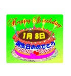 1月♥日付入り♥誕生日ケーキ♥でお祝い♪4（個別スタンプ：8）