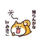 毎日使える！柴犬みきこ（個別スタンプ：26）