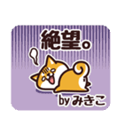 毎日使える！柴犬みきこ（個別スタンプ：34）