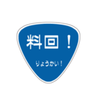 変わった標識2 偽日本語バージョン（個別スタンプ：1）