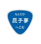 変わった標識2 偽日本語バージョン（個別スタンプ：15）