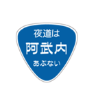 変わった標識2 偽日本語バージョン（個別スタンプ：21）