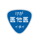変わった標識2 偽日本語バージョン（個別スタンプ：24）