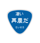 変わった標識2 偽日本語バージョン（個別スタンプ：28）
