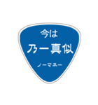 変わった標識2 偽日本語バージョン（個別スタンプ：31）