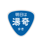 変わった標識2 偽日本語バージョン（個別スタンプ：40）