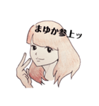 まゆかちゃんのスタンプ（個別スタンプ：2）