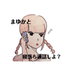 まゆかちゃんのスタンプ（個別スタンプ：3）