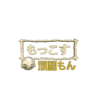 【動く 3D文字】熊本弁バージョン2（個別スタンプ：22）