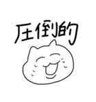 強く生きていけ☆☆ワイとおまえ日常☆☆（個別スタンプ：6）
