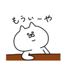 やる気のない白ネコ（個別スタンプ：10）