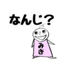 全世界のみきさんに捧ぐスタンプ1（個別スタンプ：3）