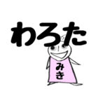 全世界のみきさんに捧ぐスタンプ1（個別スタンプ：5）