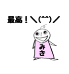 全世界のみきさんに捧ぐスタンプ1（個別スタンプ：11）