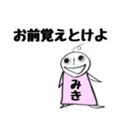 全世界のみきさんに捧ぐスタンプ1（個別スタンプ：14）
