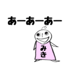 全世界のみきさんに捧ぐスタンプ1（個別スタンプ：17）