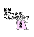 全世界のみきさんに捧ぐスタンプ1（個別スタンプ：18）