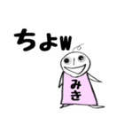 全世界のみきさんに捧ぐスタンプ1（個別スタンプ：19）