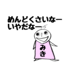 全世界のみきさんに捧ぐスタンプ1（個別スタンプ：20）
