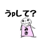 全世界のみきさんに捧ぐスタンプ1（個別スタンプ：21）